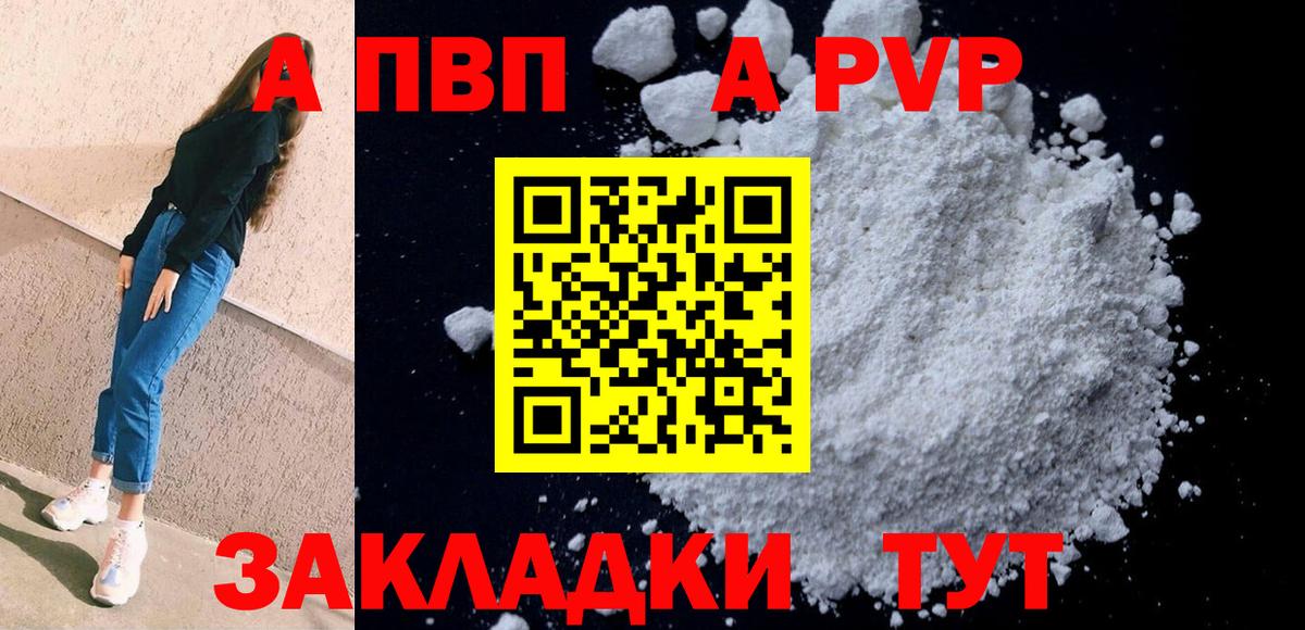 Альфа ПВП VHQ  Alpha PVP СК КРИС  наркота  Урюпинск  Вход с VPN 