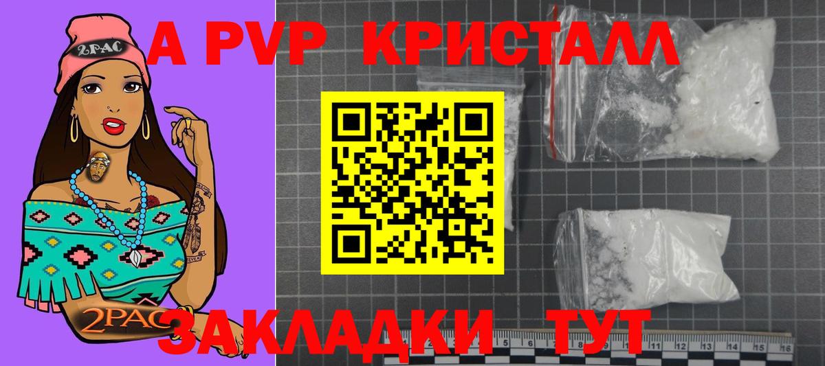 Alpha-PVP крисы CK Урюпинск