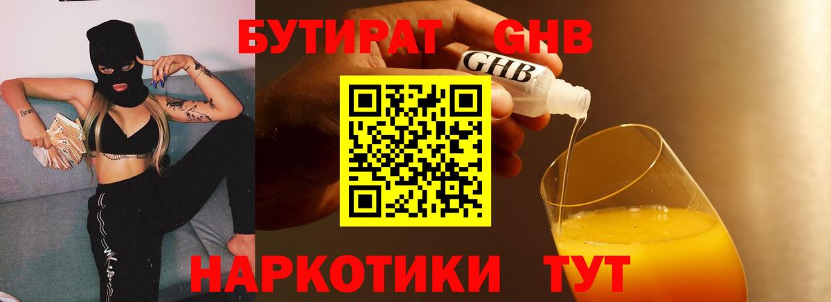 Бутират  БУТИРАТ бутик  Вход с VPN  Урюпинск 