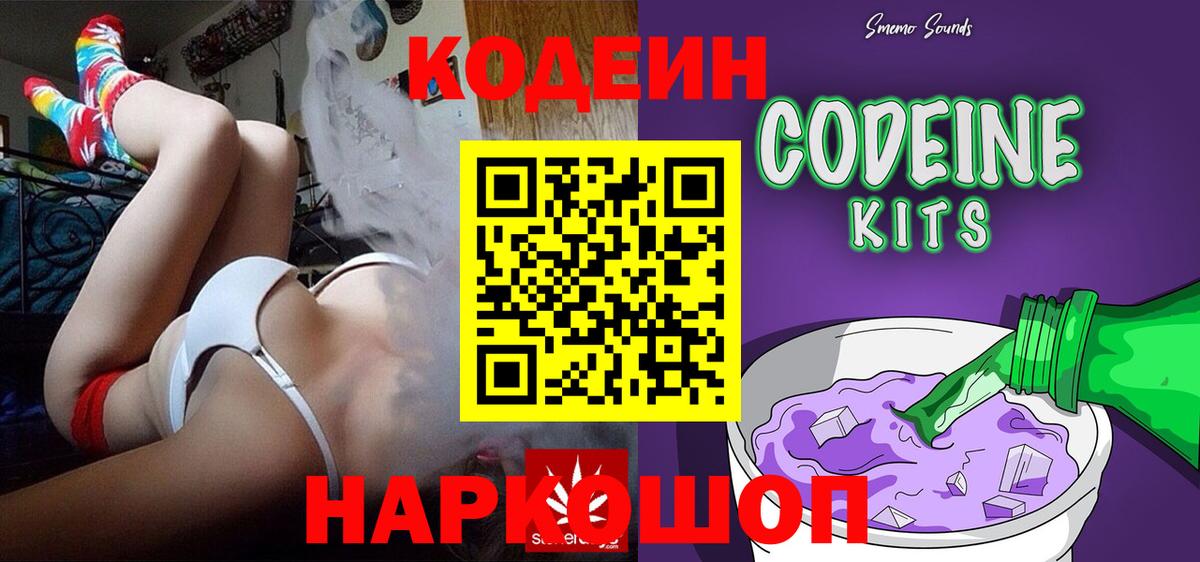 Codein напиток Lean (лин)  Вход с VPN  Урюпинск 