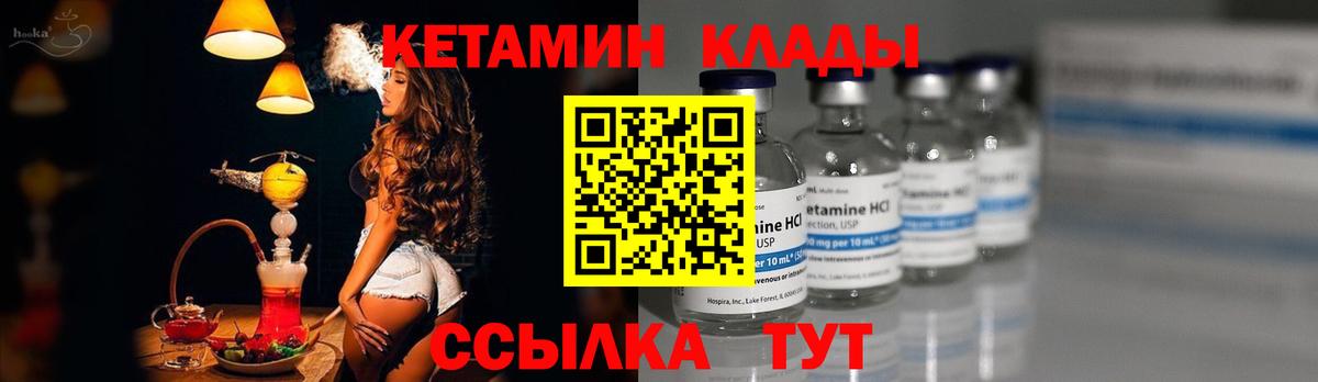 Кетамин VHQ Урюпинск