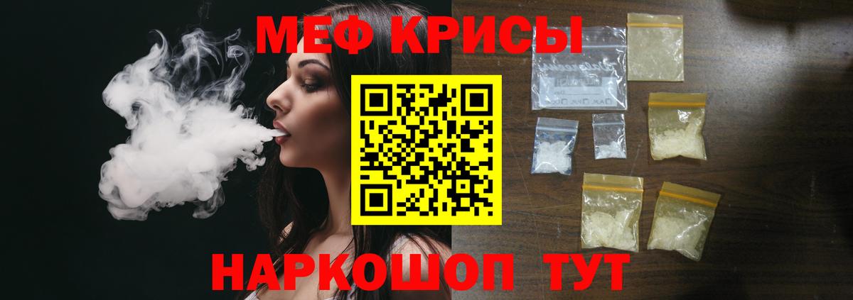 МЕФ кристаллы Урюпинск