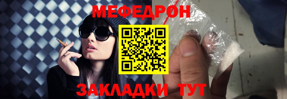 МЯУ-МЯУ кристаллы  МЯУ-МЯУ мука  МЕФ  Вход с VPN  Урюпинск 