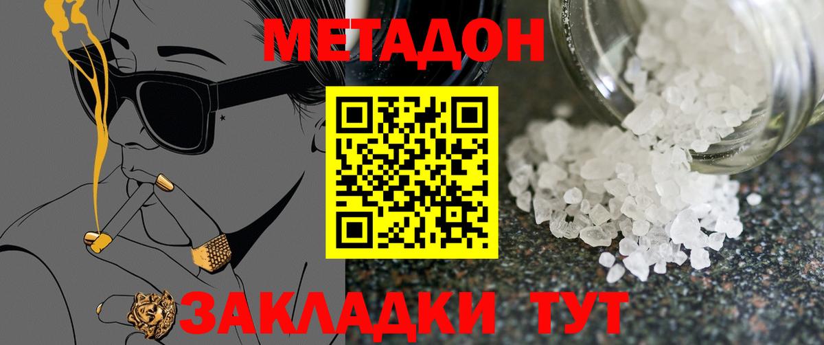 Метадон мёд  Метадон кристалл  Урюпинск  Вход с VPN 